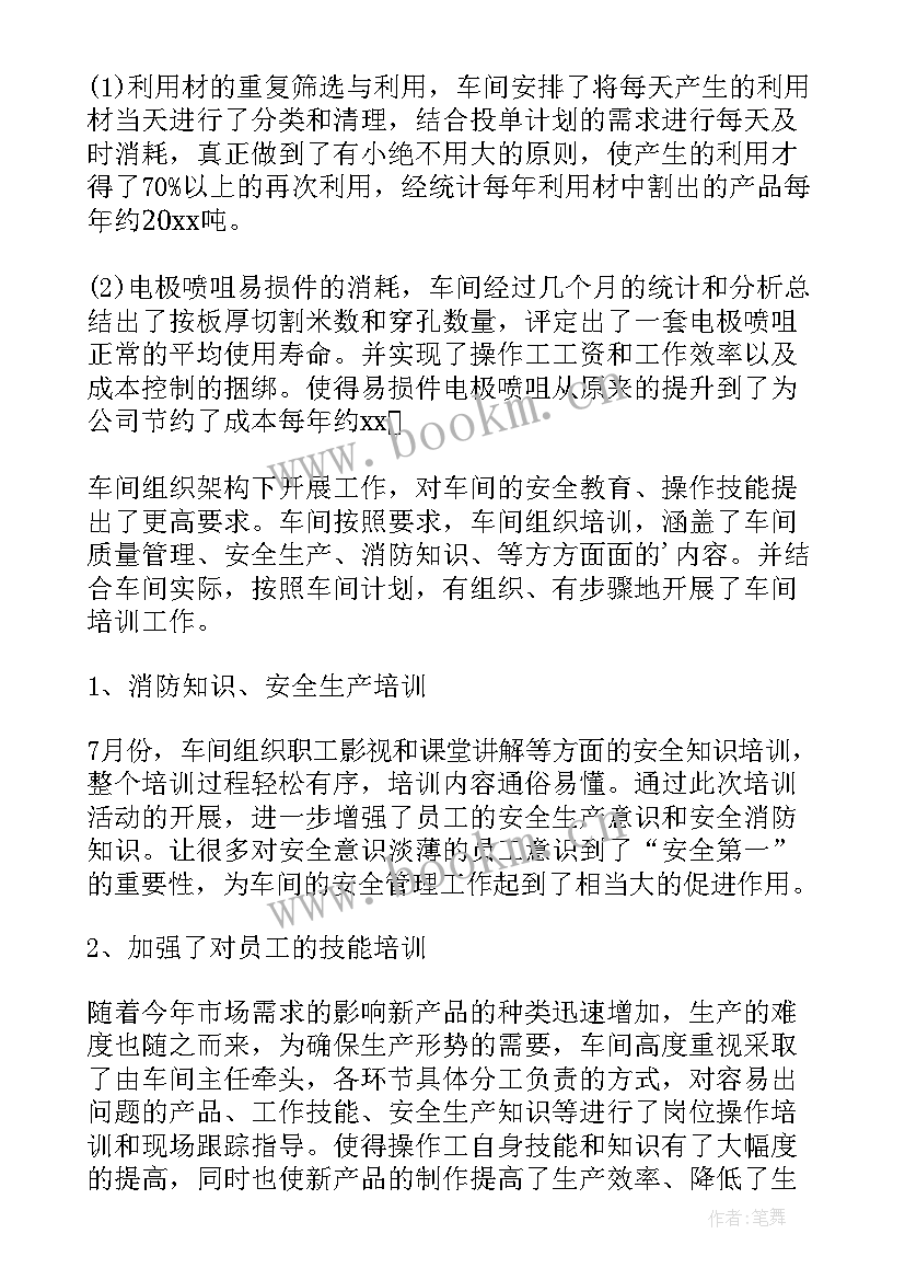 生产车间员工述职报告(优秀6篇)