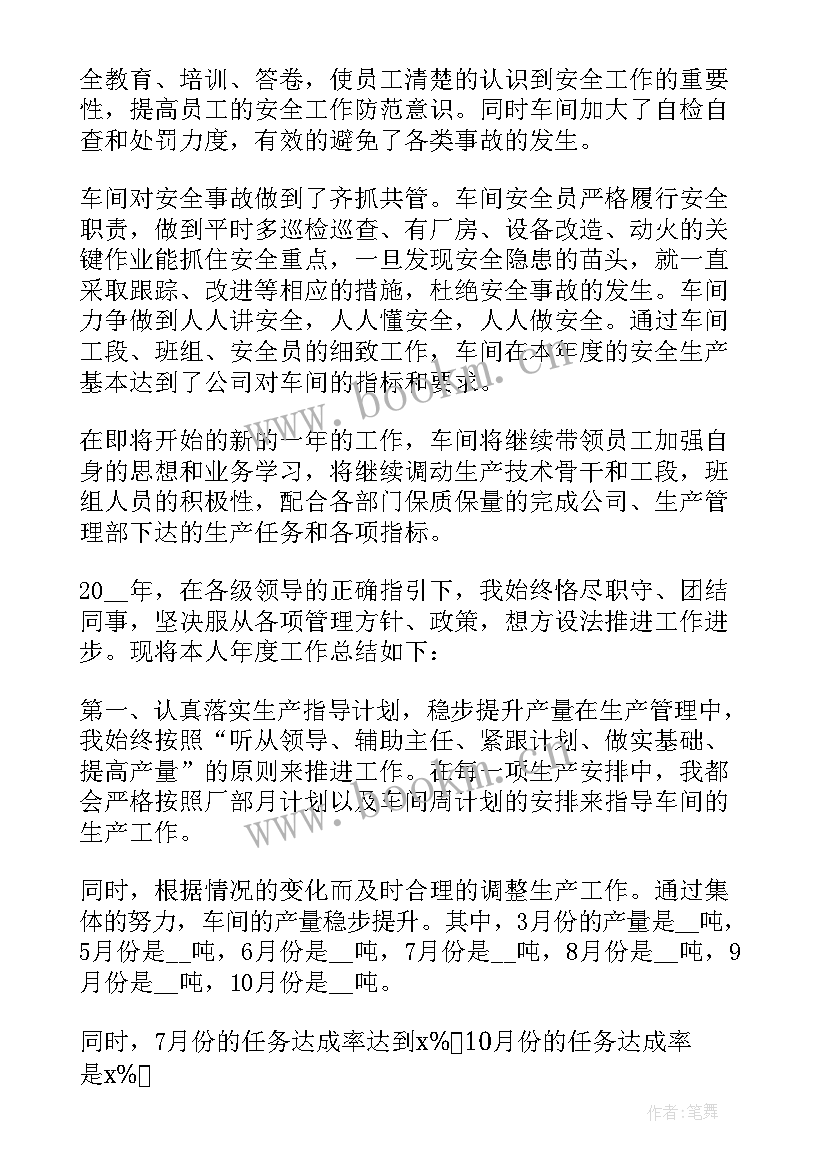 生产车间员工述职报告(优秀6篇)