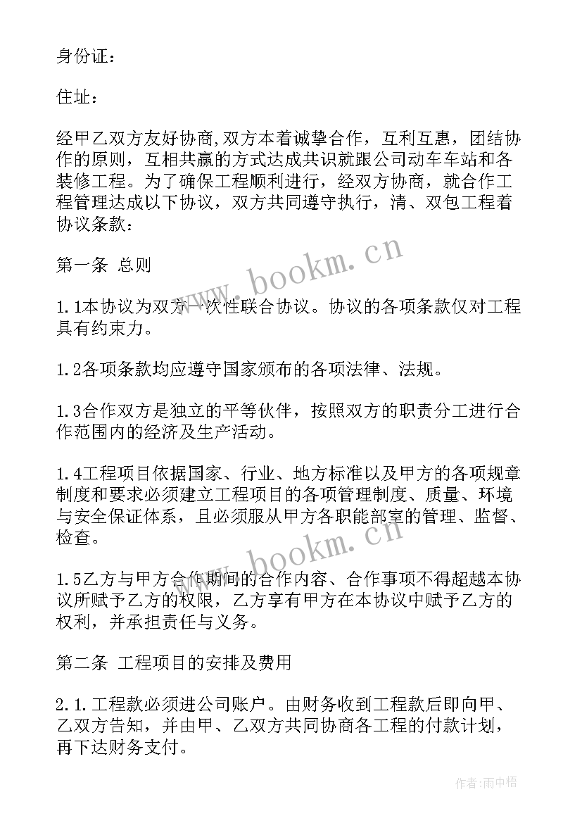 合用办公室协议(汇总8篇)