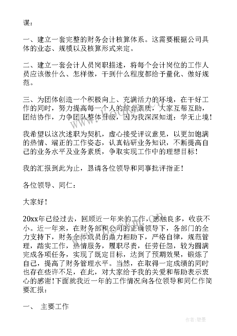 财务述职报告个人(模板10篇)