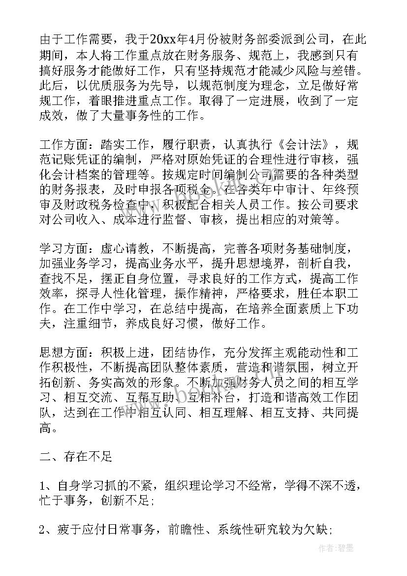 财务述职报告个人(模板10篇)