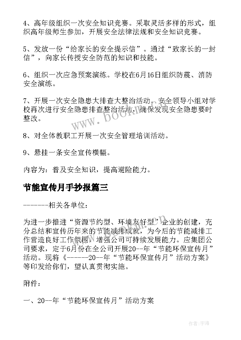 2023年节能宣传月手抄报(汇总5篇)