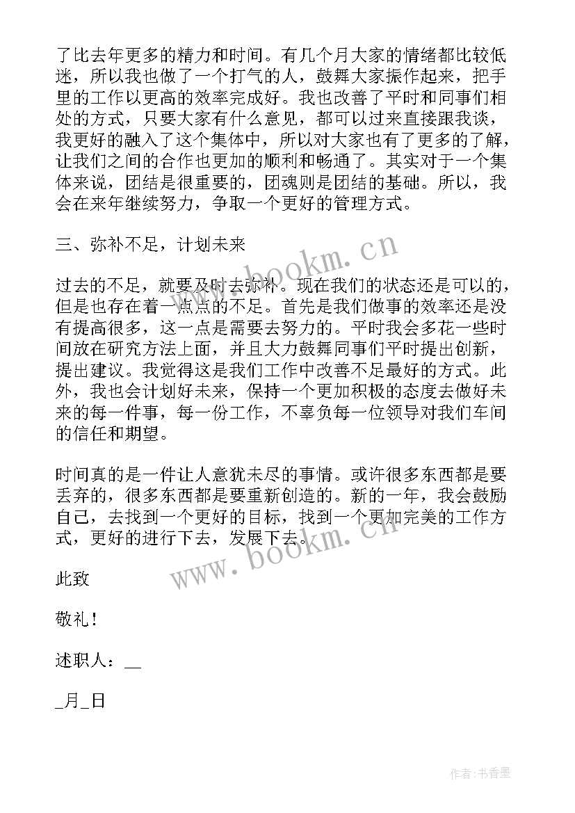 最新生产车间管理人员述职报告 印刷车间主任个人工作述职报告(汇总5篇)