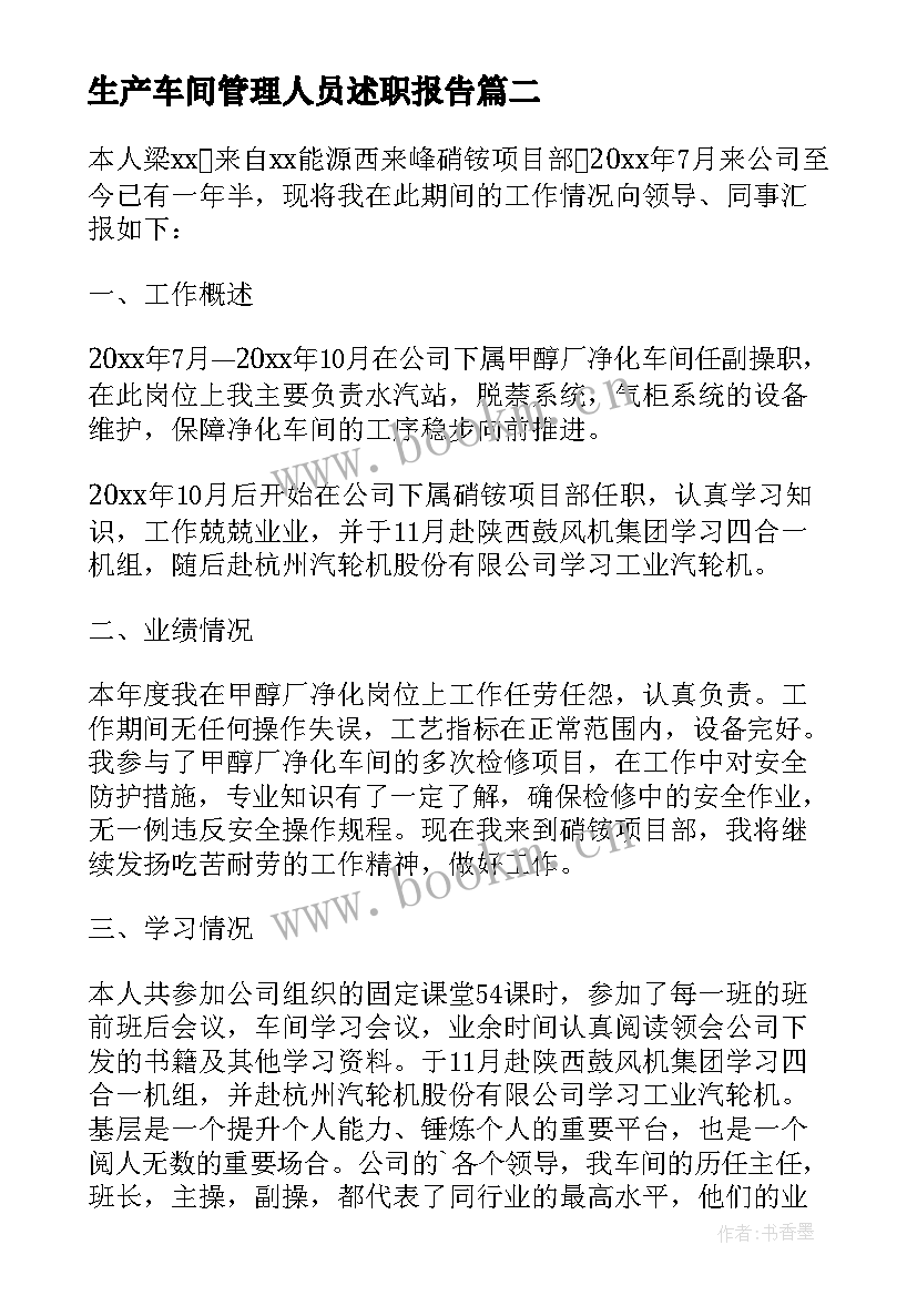 最新生产车间管理人员述职报告 印刷车间主任个人工作述职报告(汇总5篇)