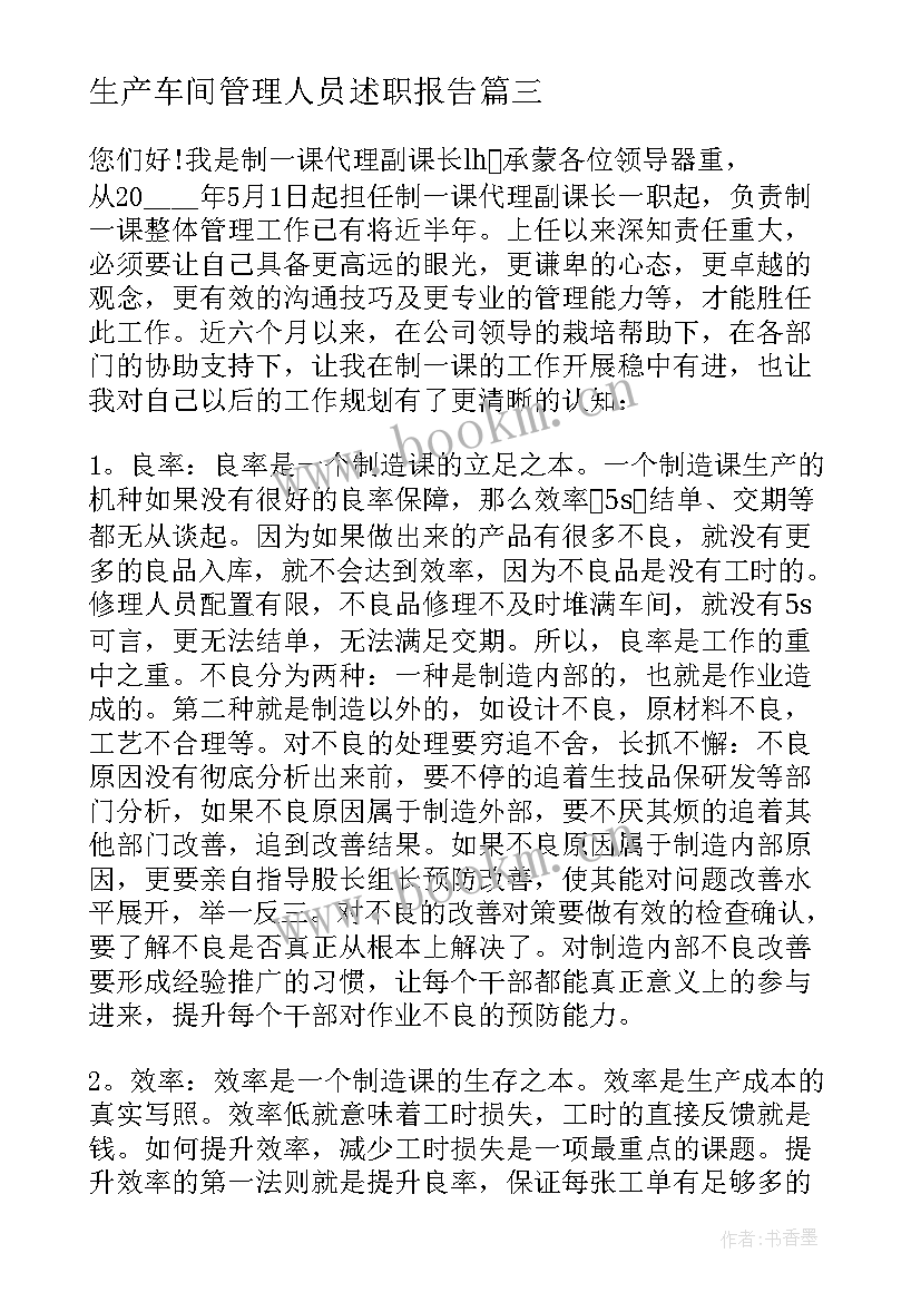 最新生产车间管理人员述职报告 印刷车间主任个人工作述职报告(汇总5篇)