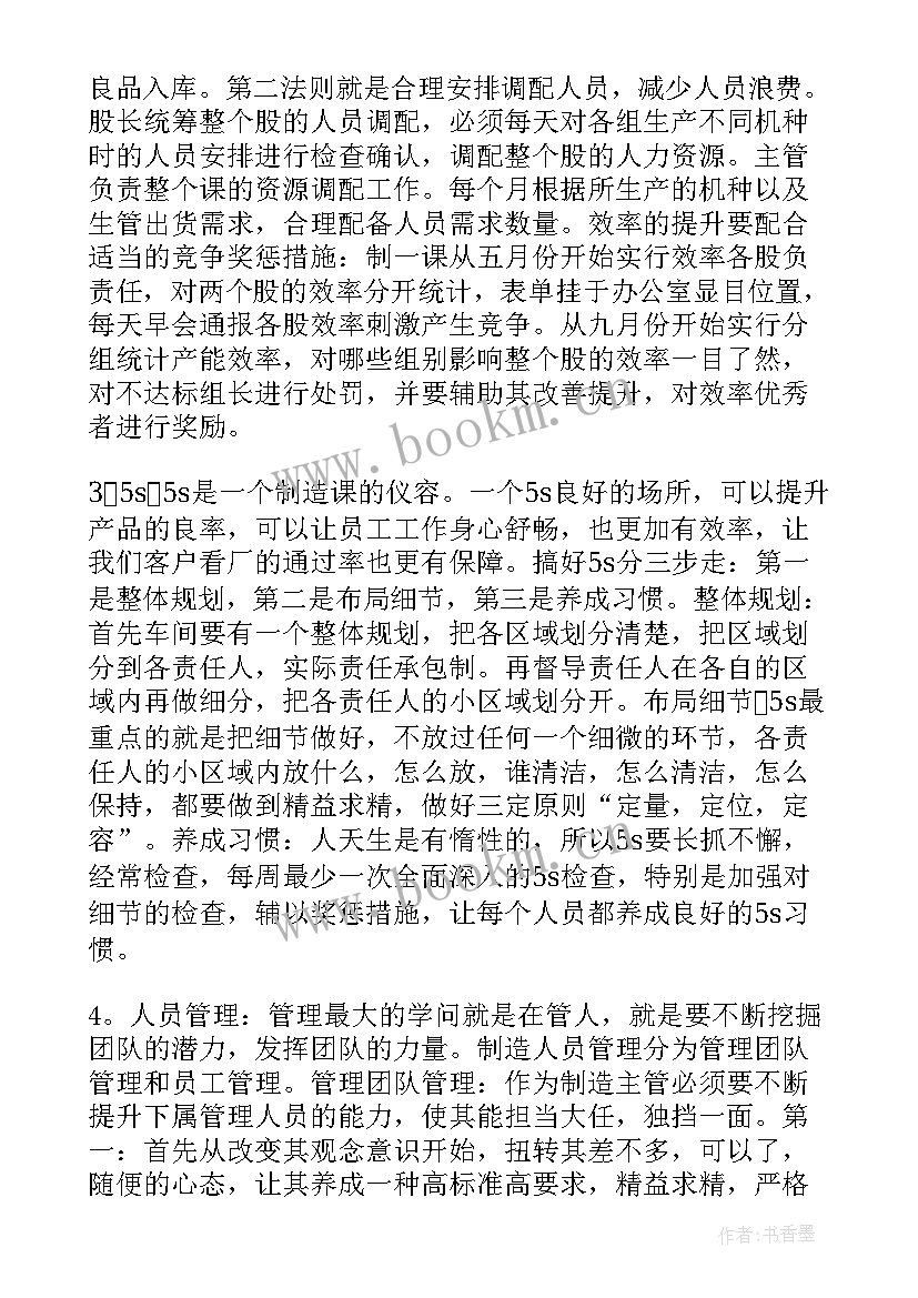 最新生产车间管理人员述职报告 印刷车间主任个人工作述职报告(汇总5篇)