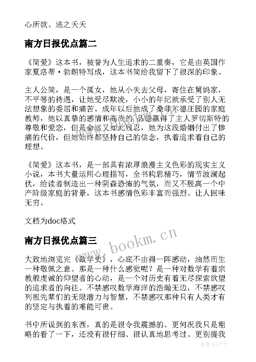 2023年南方日报优点 读书笔记免费摘抄(通用8篇)