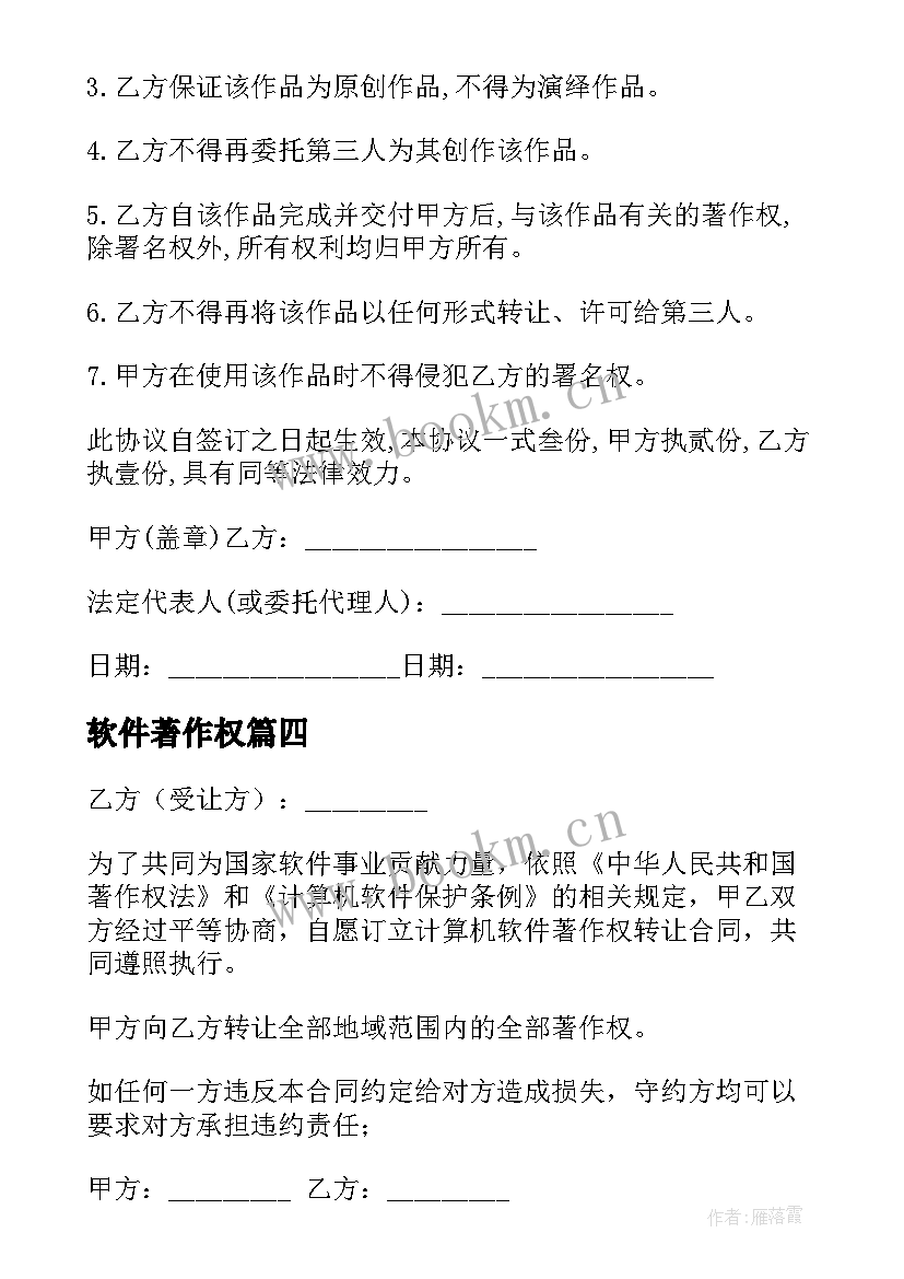 最新软件著作权 软件著作权代理合同(通用7篇)