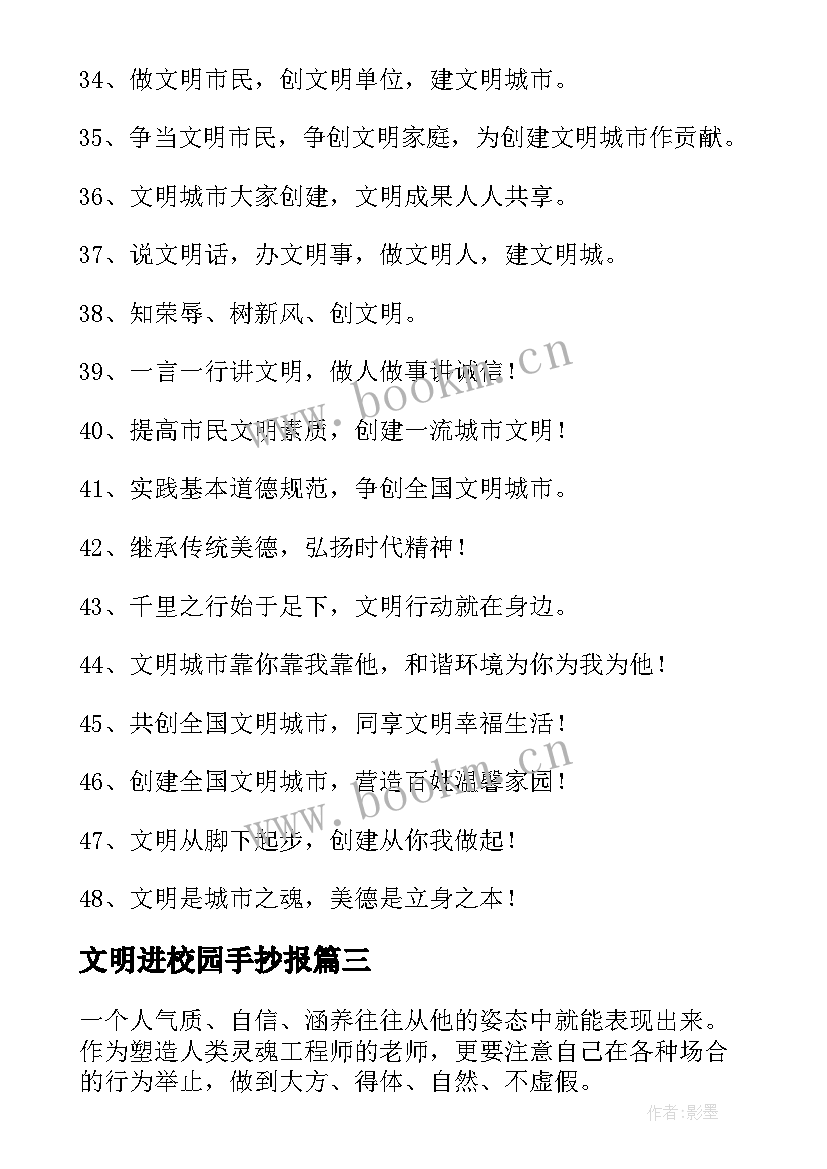 2023年文明进校园手抄报(优秀5篇)