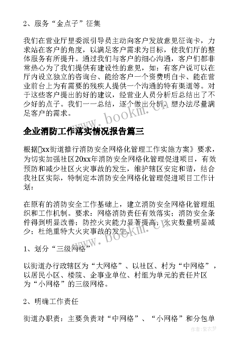 最新企业消防工作落实情况报告(优秀5篇)