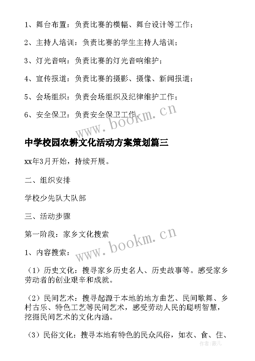 中学校园农耕文化活动方案策划(通用5篇)