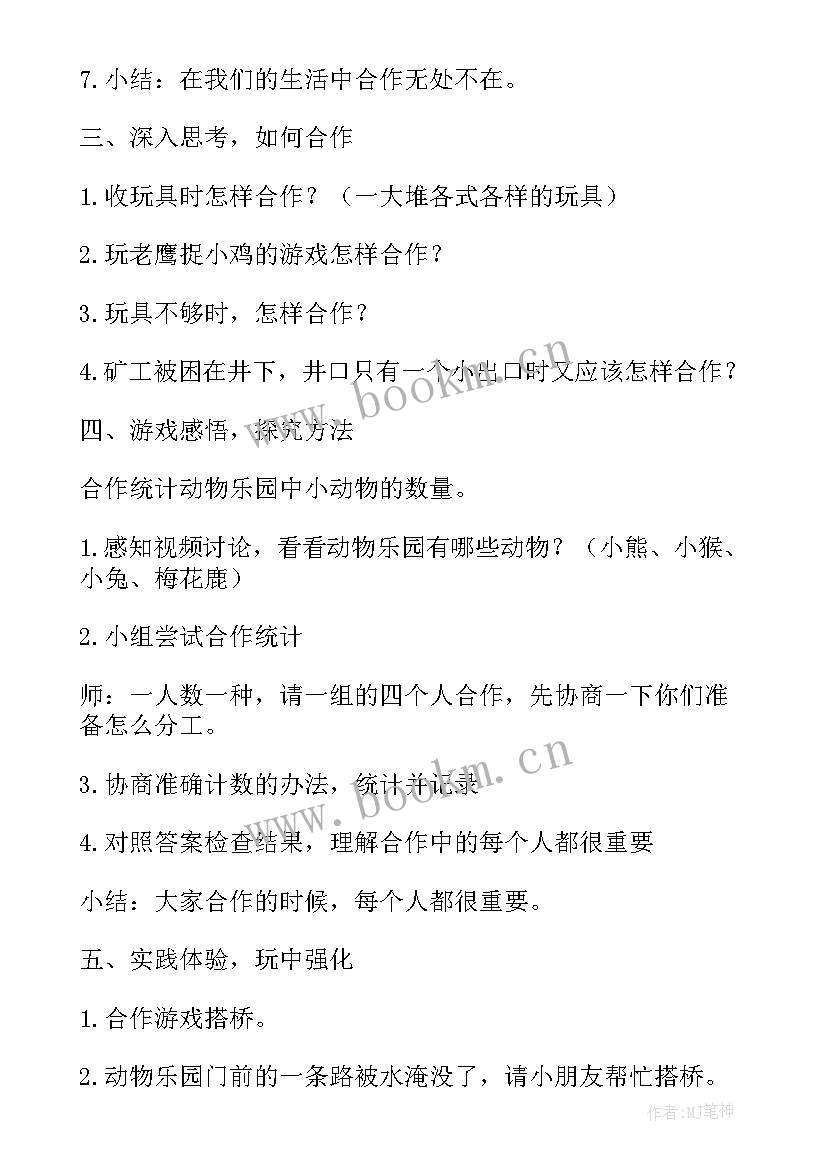 2023年社会合作真快乐教案反思(优质5篇)