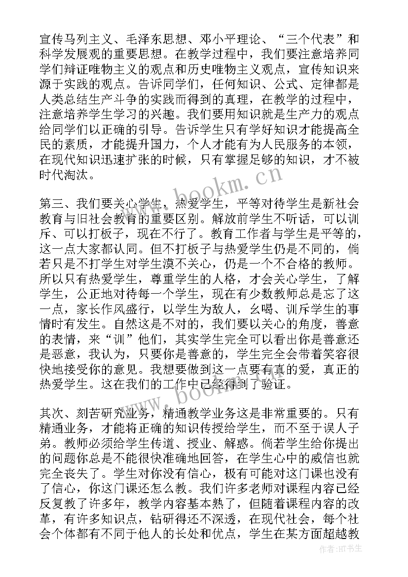 最新教师寒假政治培训心得体会 教师寒假政治学习心得(模板5篇)