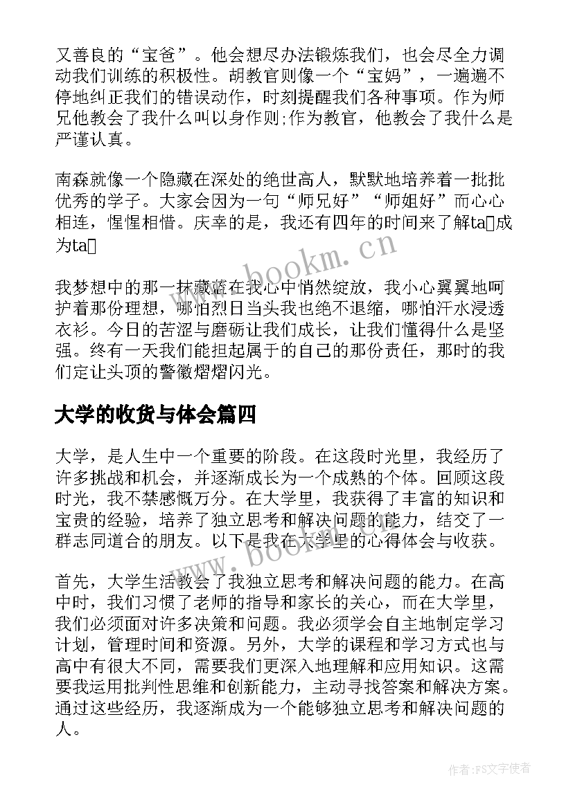 最新大学的收货与体会 大学生实习心得体会及收获(模板9篇)