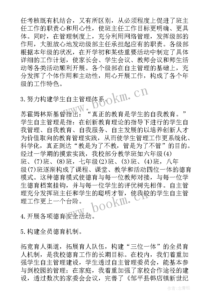 副校长述职报告 德育副校长个人述职报告(模板5篇)