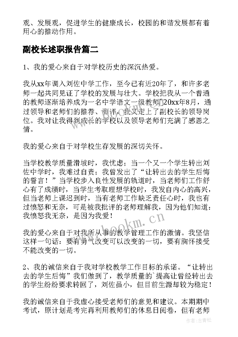 副校长述职报告 德育副校长个人述职报告(模板5篇)