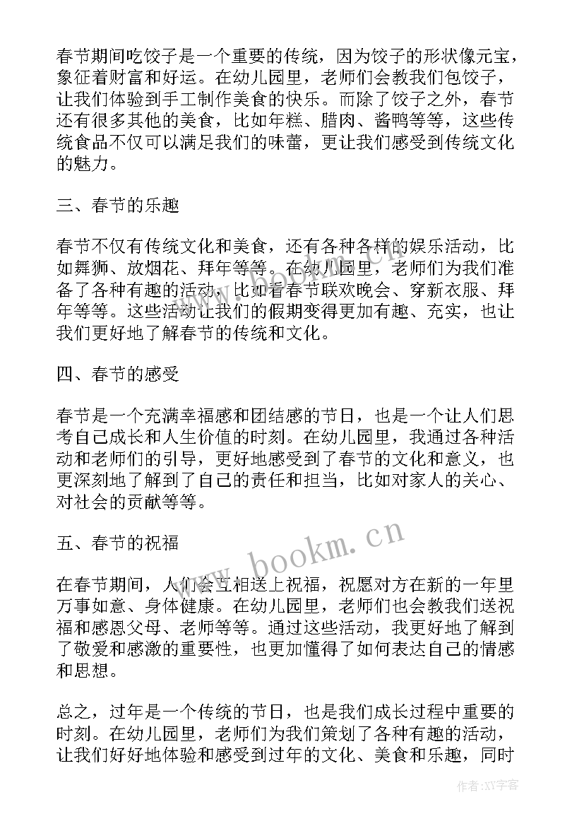 从教师发展的视角看幼儿教师的专业性心得体会(大全8篇)