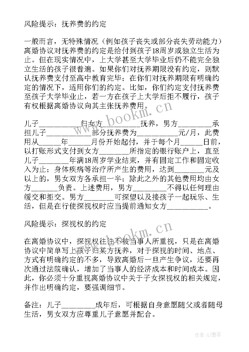 2023年婚内出轨离婚协议书电子版 出轨离婚协议书(模板9篇)