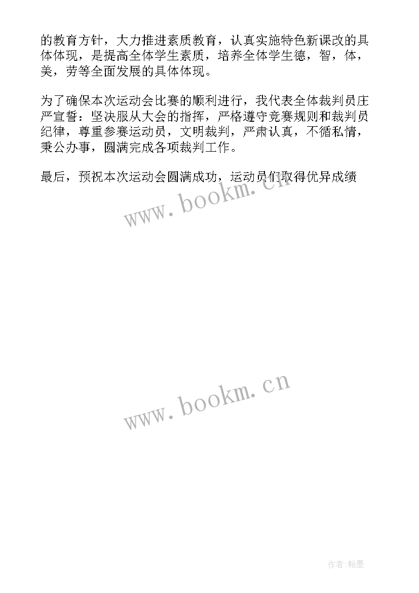 最新春季运动会代表发言稿(大全5篇)