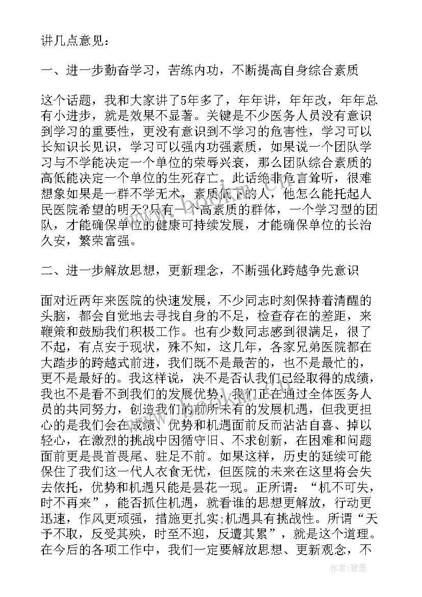 医院安全工作会议制度 县医院工作会议讲话稿(模板9篇)