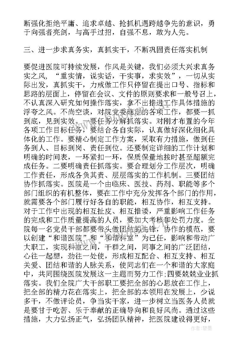 医院安全工作会议制度 县医院工作会议讲话稿(模板9篇)