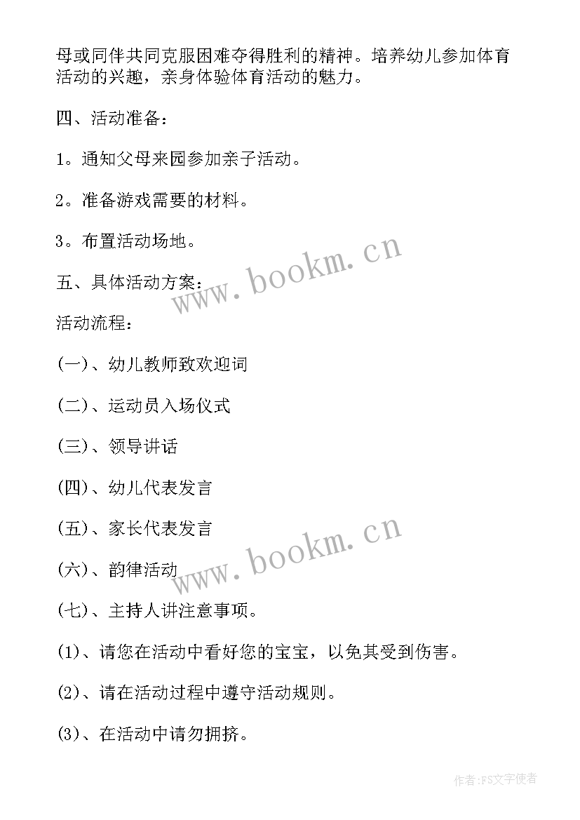 小学亲子活动方案详案例(精选6篇)