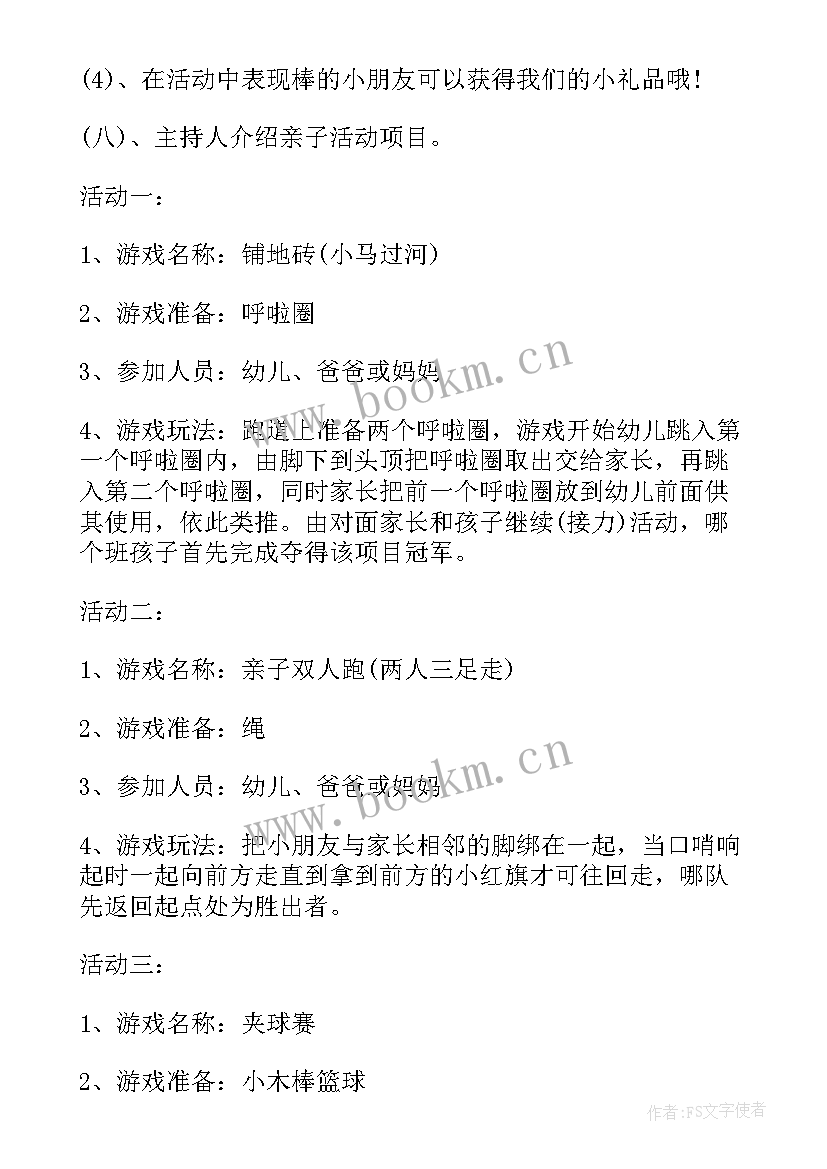 小学亲子活动方案详案例(精选6篇)