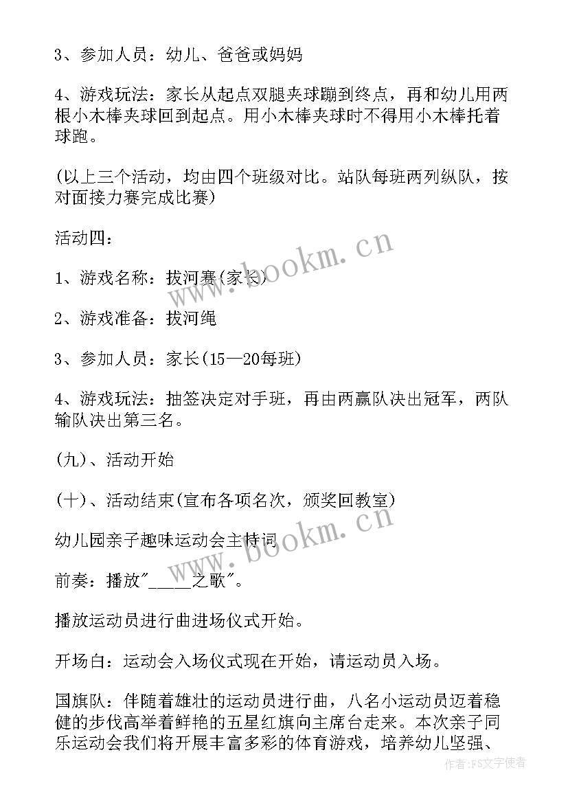 小学亲子活动方案详案例(精选6篇)