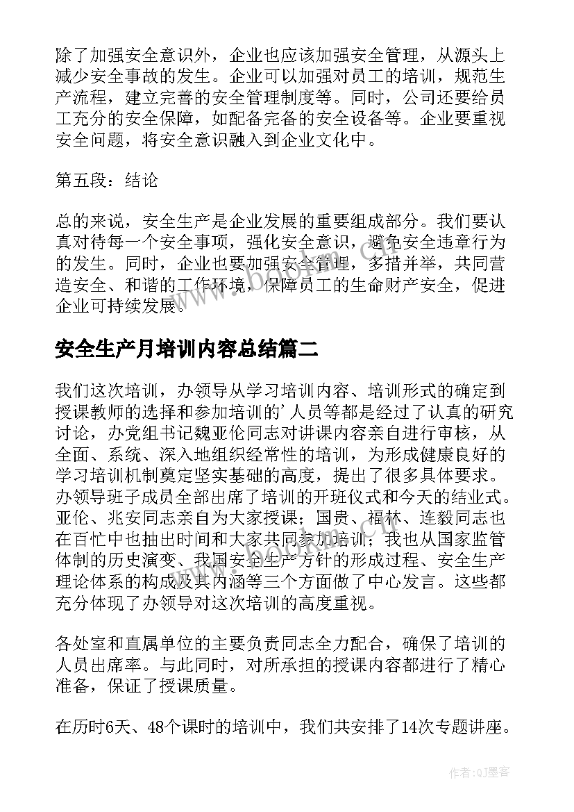 最新安全生产月培训内容总结 安全生产违章培训心得体会(汇总9篇)