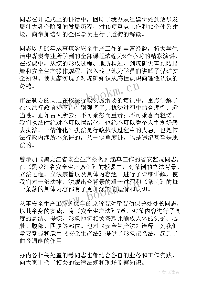 最新安全生产月培训内容总结 安全生产违章培训心得体会(汇总9篇)