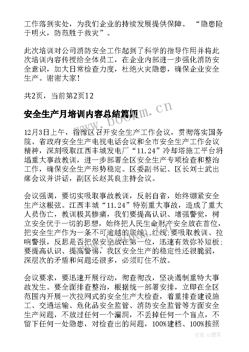 最新安全生产月培训内容总结 安全生产违章培训心得体会(汇总9篇)