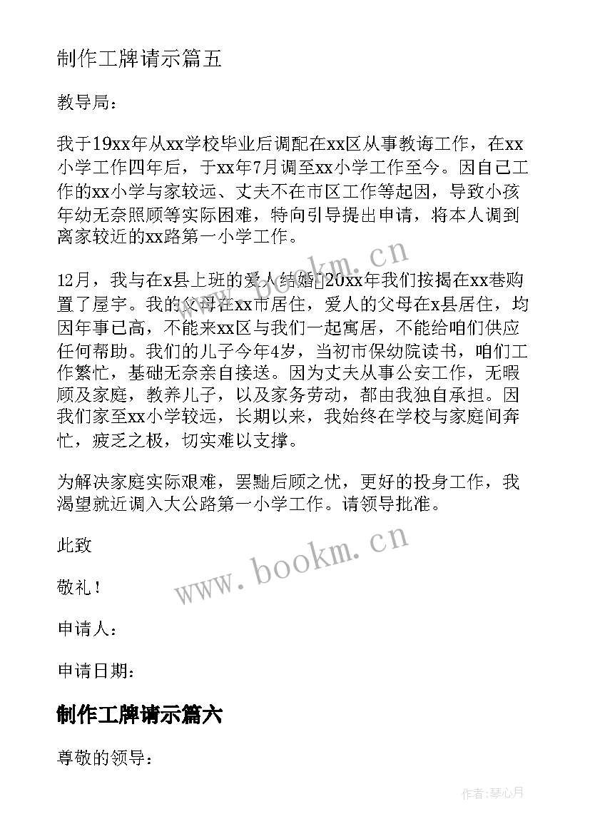 2023年制作工牌请示 个人原因工作调动申请书(优质9篇)