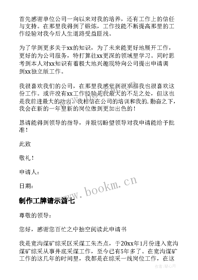 2023年制作工牌请示 个人原因工作调动申请书(优质9篇)