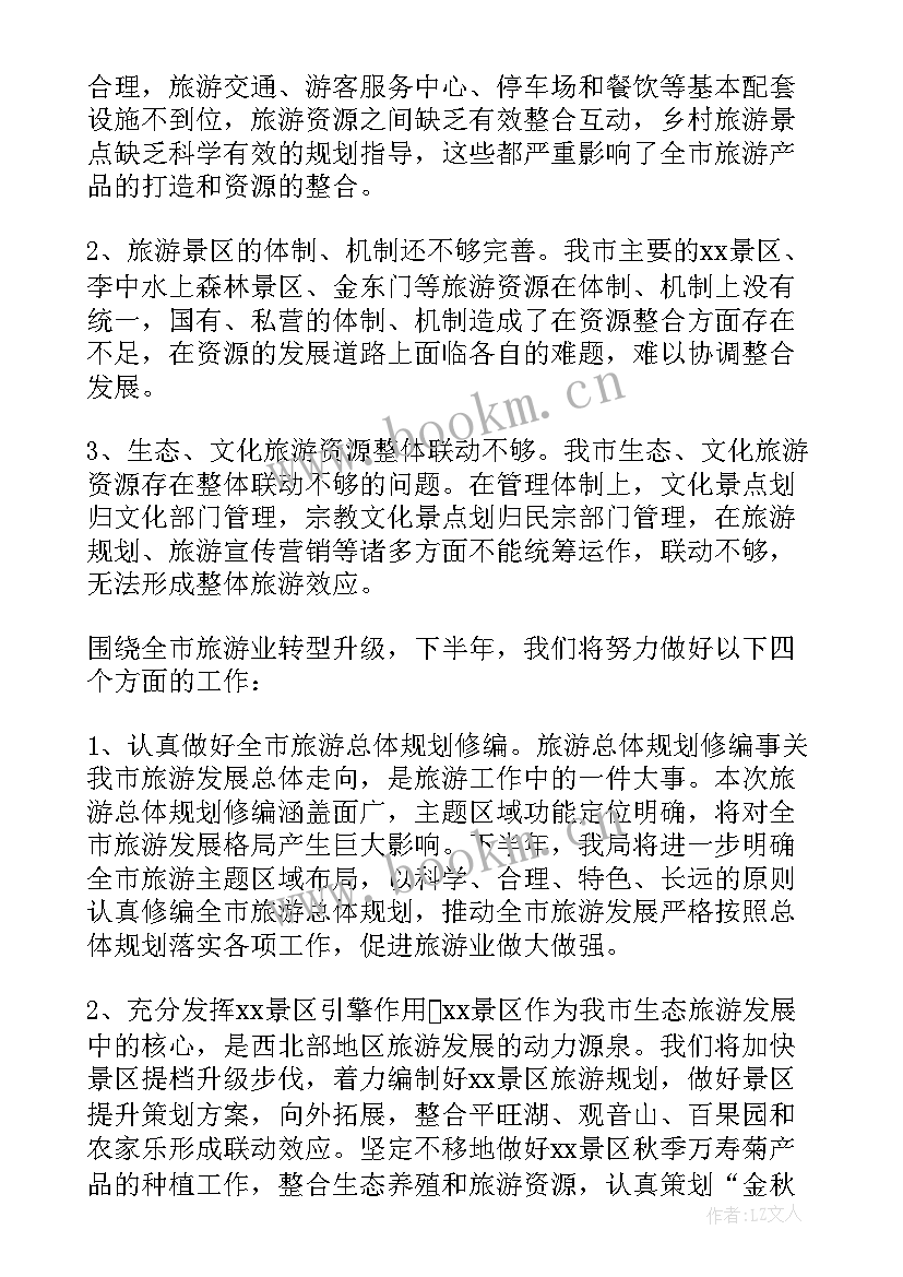 最新设备上半年工作总结及下半年计划 上半年工作总结及下半年工作计划(优秀10篇)