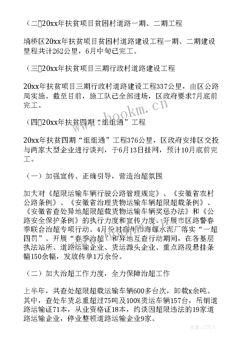 最新设备上半年工作总结及下半年计划 上半年工作总结及下半年工作计划(优秀10篇)