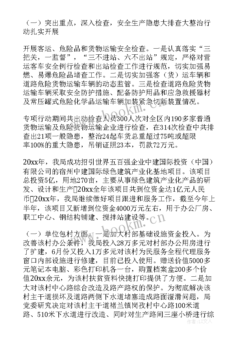 最新设备上半年工作总结及下半年计划 上半年工作总结及下半年工作计划(优秀10篇)