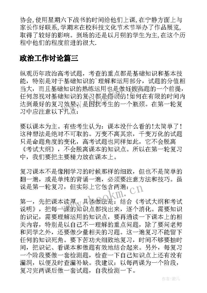 政治工作讨论 做政治工作内行人心得体会(通用5篇)