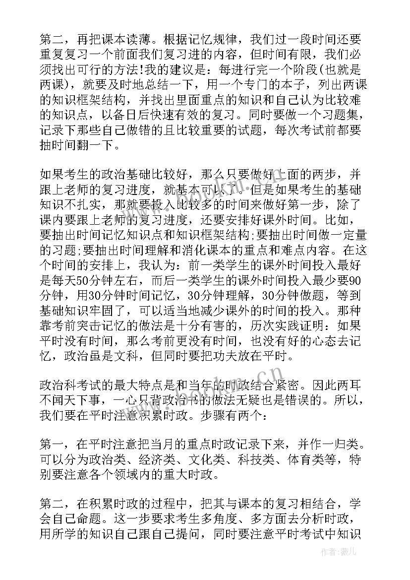 政治工作讨论 做政治工作内行人心得体会(通用5篇)