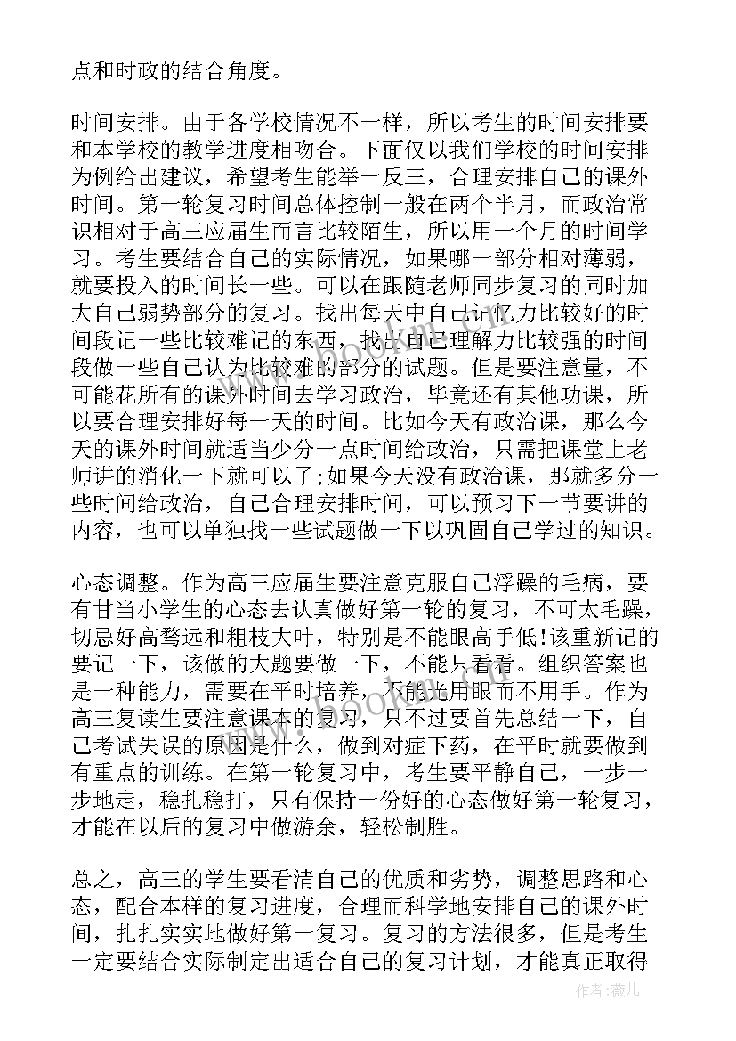 政治工作讨论 做政治工作内行人心得体会(通用5篇)