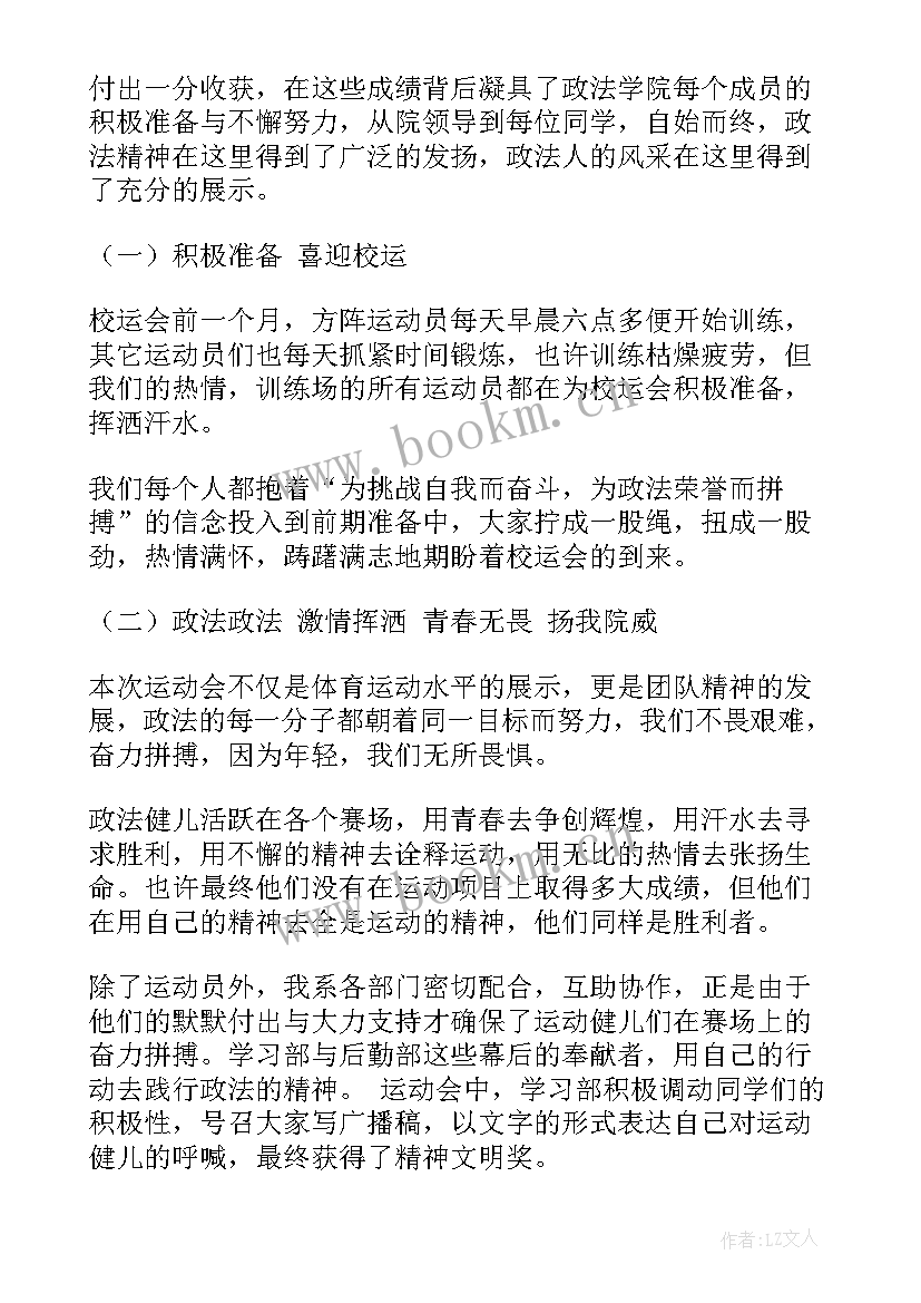 大学生校运会总结(模板5篇)