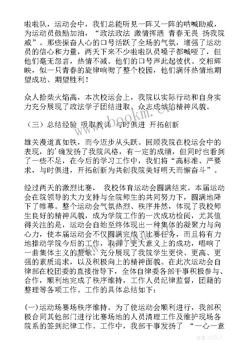 大学生校运会总结(模板5篇)