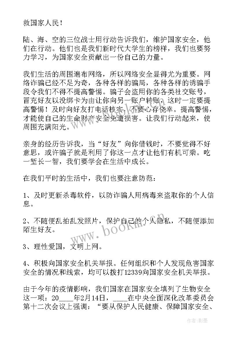 2023年安全思政教育内容有哪些 国家安全教育日思政课个人心得感悟(精选5篇)