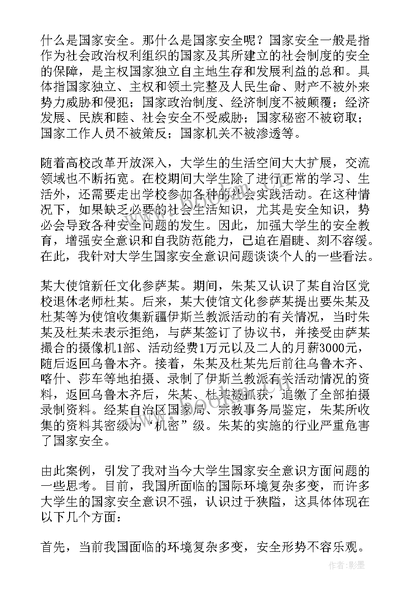 2023年安全思政教育内容有哪些 国家安全教育日思政课个人心得感悟(精选5篇)