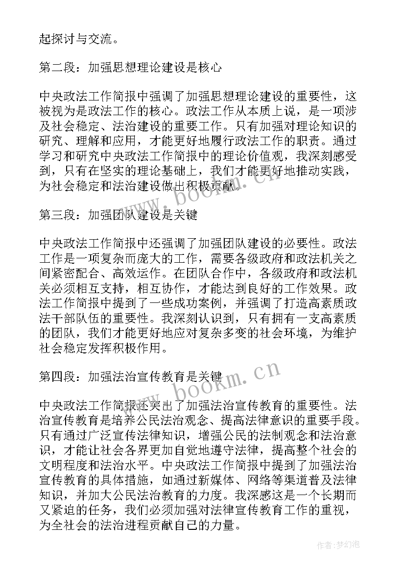 最新政法工作简报第五期(优质5篇)