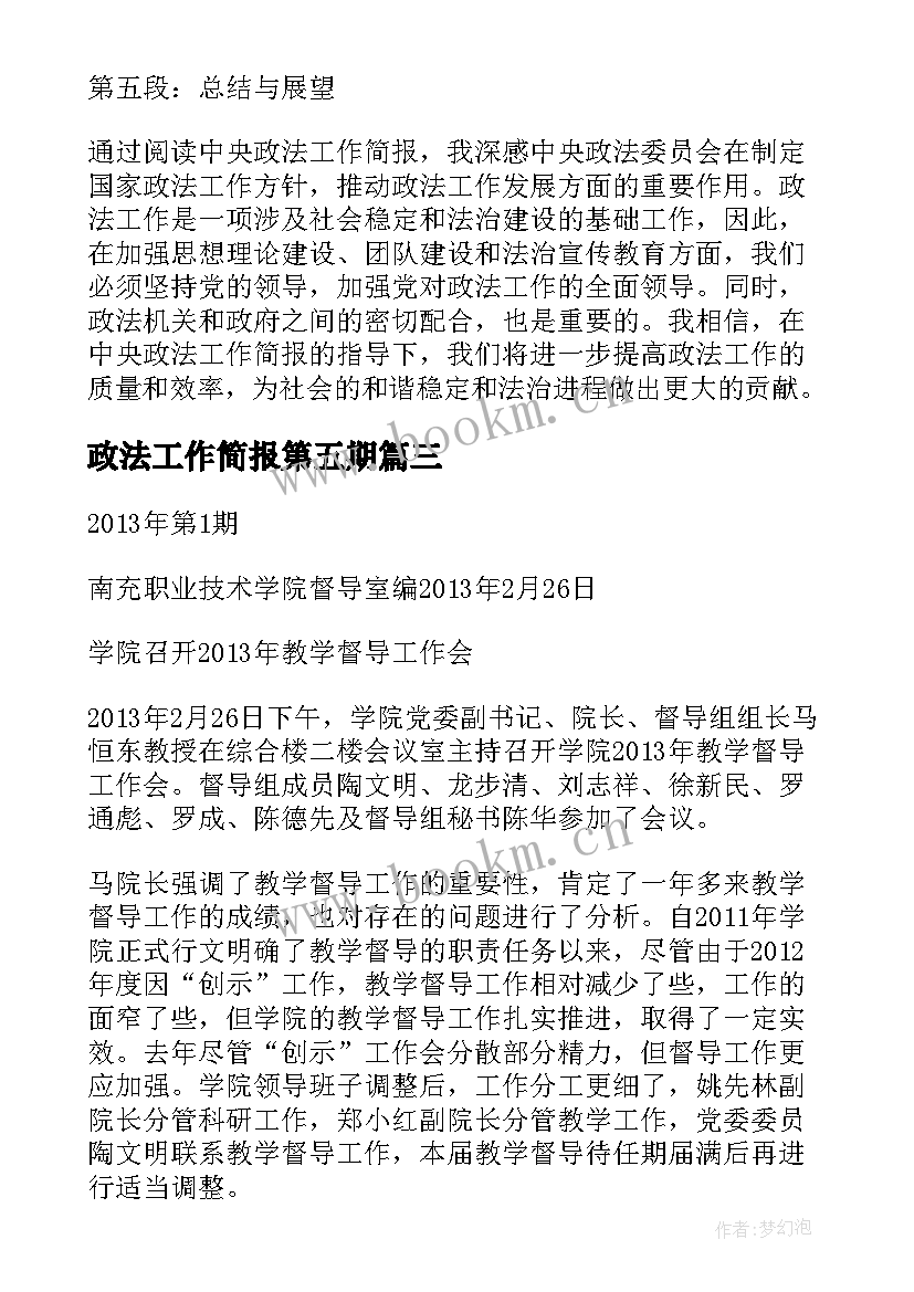 最新政法工作简报第五期(优质5篇)