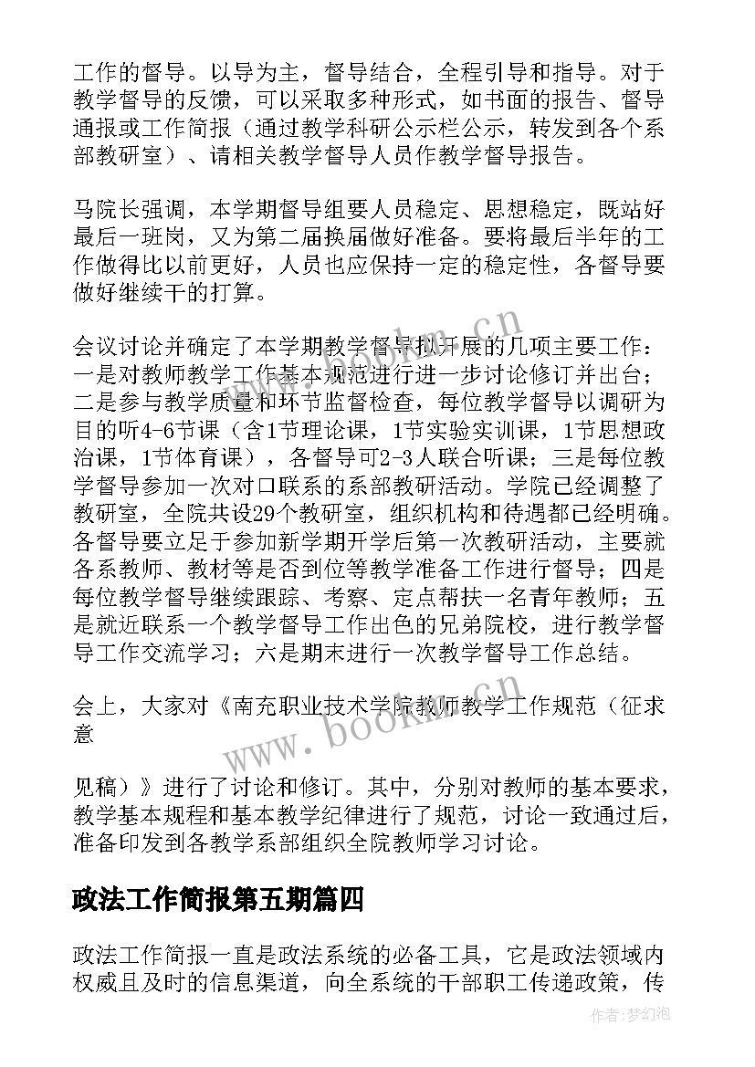 最新政法工作简报第五期(优质5篇)