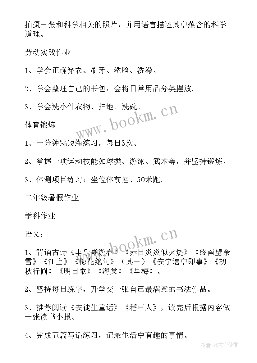 小学暑假作业设计方案教务处 暑假特色作业设计方案美篇(通用5篇)