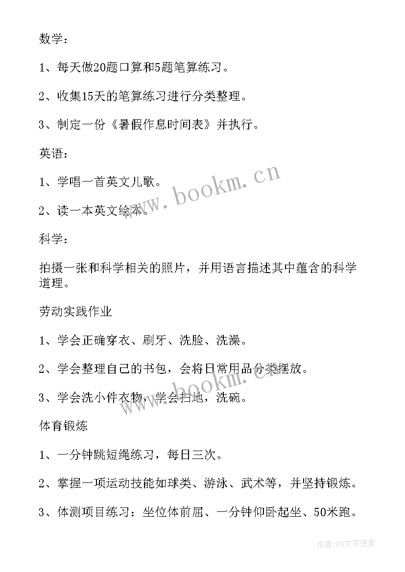 小学暑假作业设计方案教务处 暑假特色作业设计方案美篇(通用5篇)