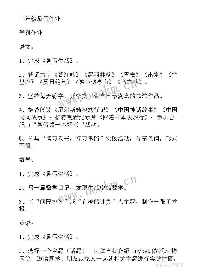 小学暑假作业设计方案教务处 暑假特色作业设计方案美篇(通用5篇)