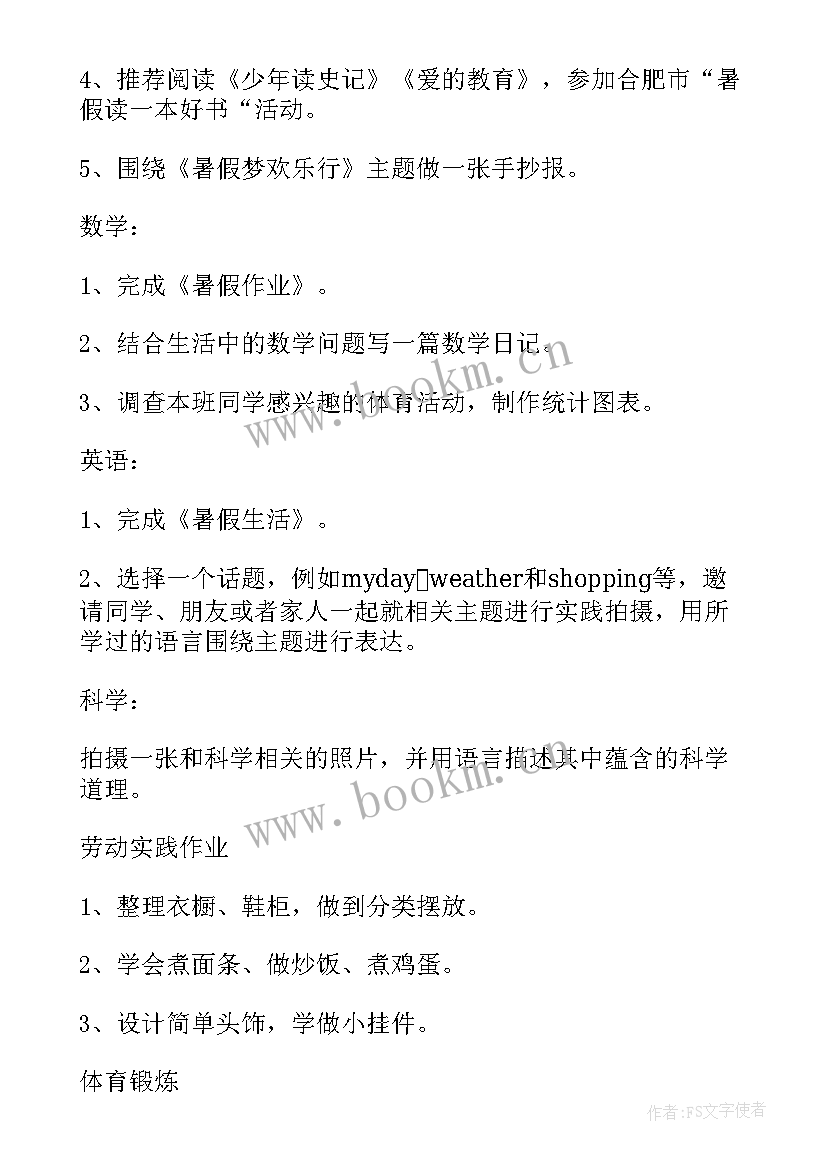 小学暑假作业设计方案教务处 暑假特色作业设计方案美篇(通用5篇)